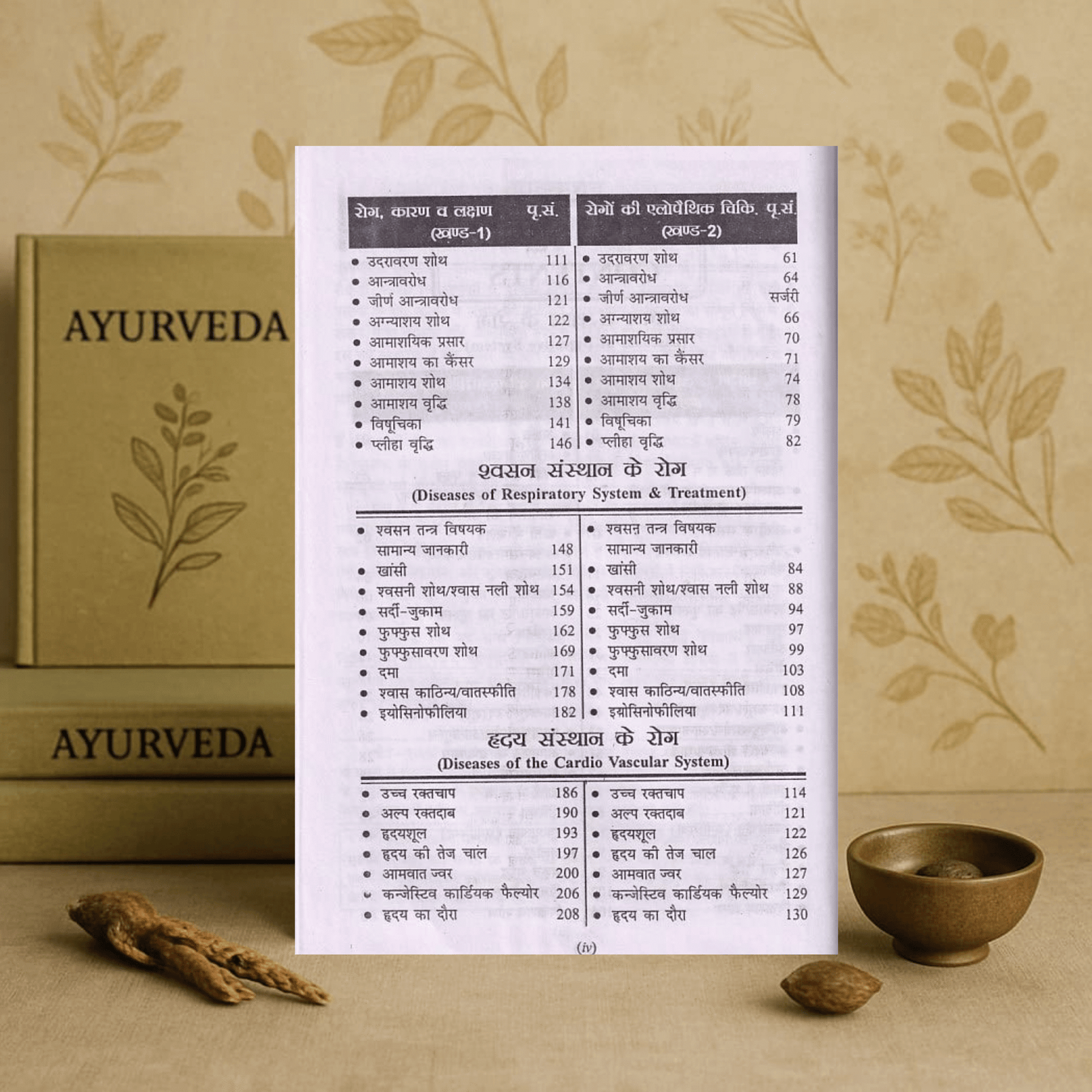 aadhunic allopathic chikitsaa (updated 2020) paperback