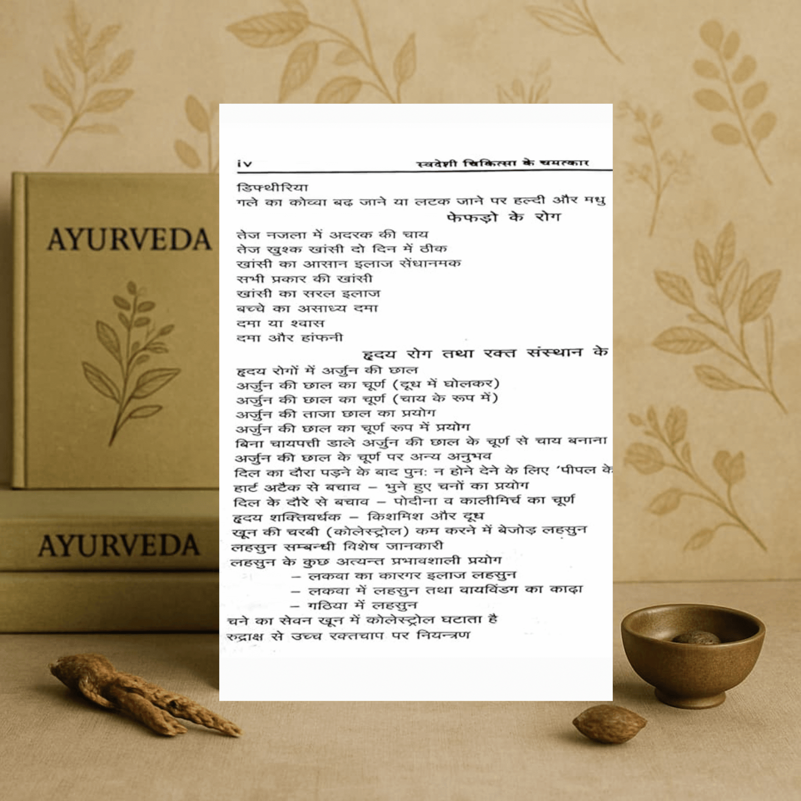 swadeshi chikitsa ke chamatkar (hindi) by ajit mehta hardcover
