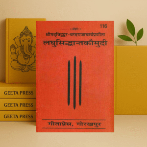 Laghu Siddhanta Kaumudi | Srimad Bhattojidikshita-Vardharajacharya Pranit Sanskrit Grammar Text | Language: Sanskrit | Size: Medium | Code: 116