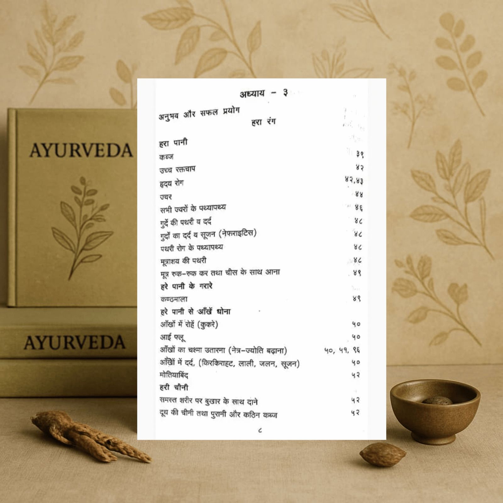 suraj kiran chikatsa (hindi) paperback