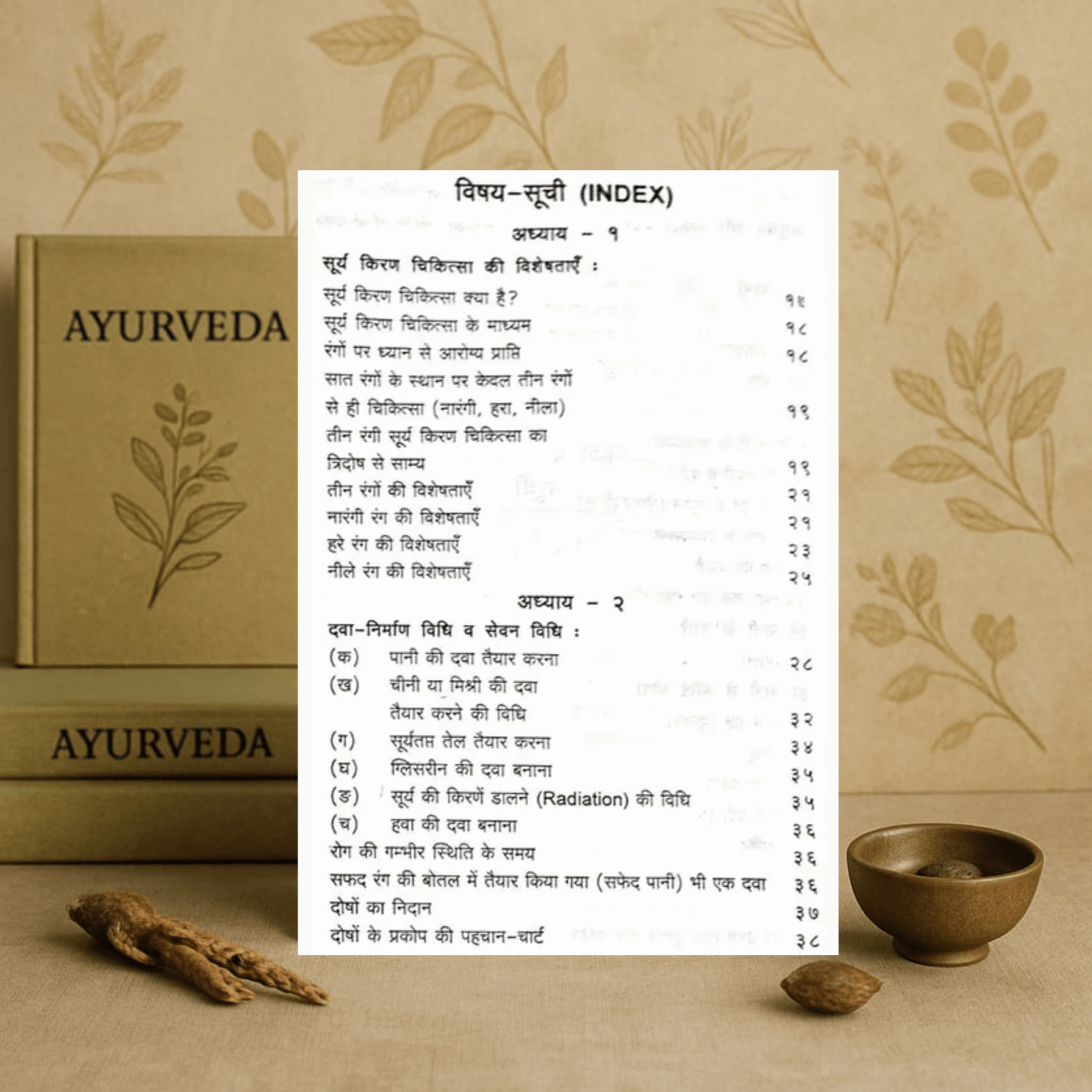 suraj kiran chikatsa (hindi) paperback