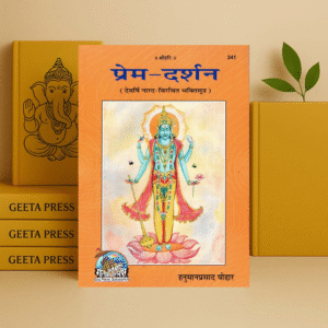 Prem Darshan by Hanuman Prasad Poddar (Code-341) | Gita Press Hindi Book
