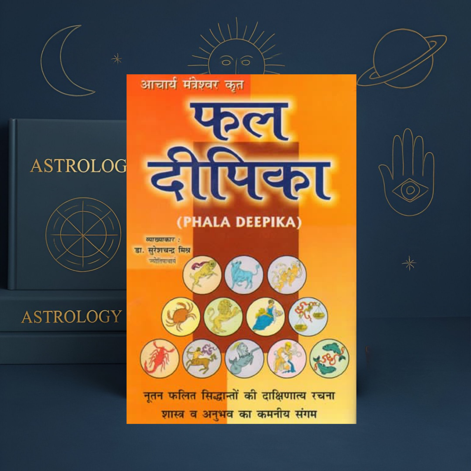 phal dipika by acharya mantreshwar dr. s.c. mishra in hindi best astrology book ( เคซเคฒเคฆเฅเคชเคฟเคเคพ ) paperback