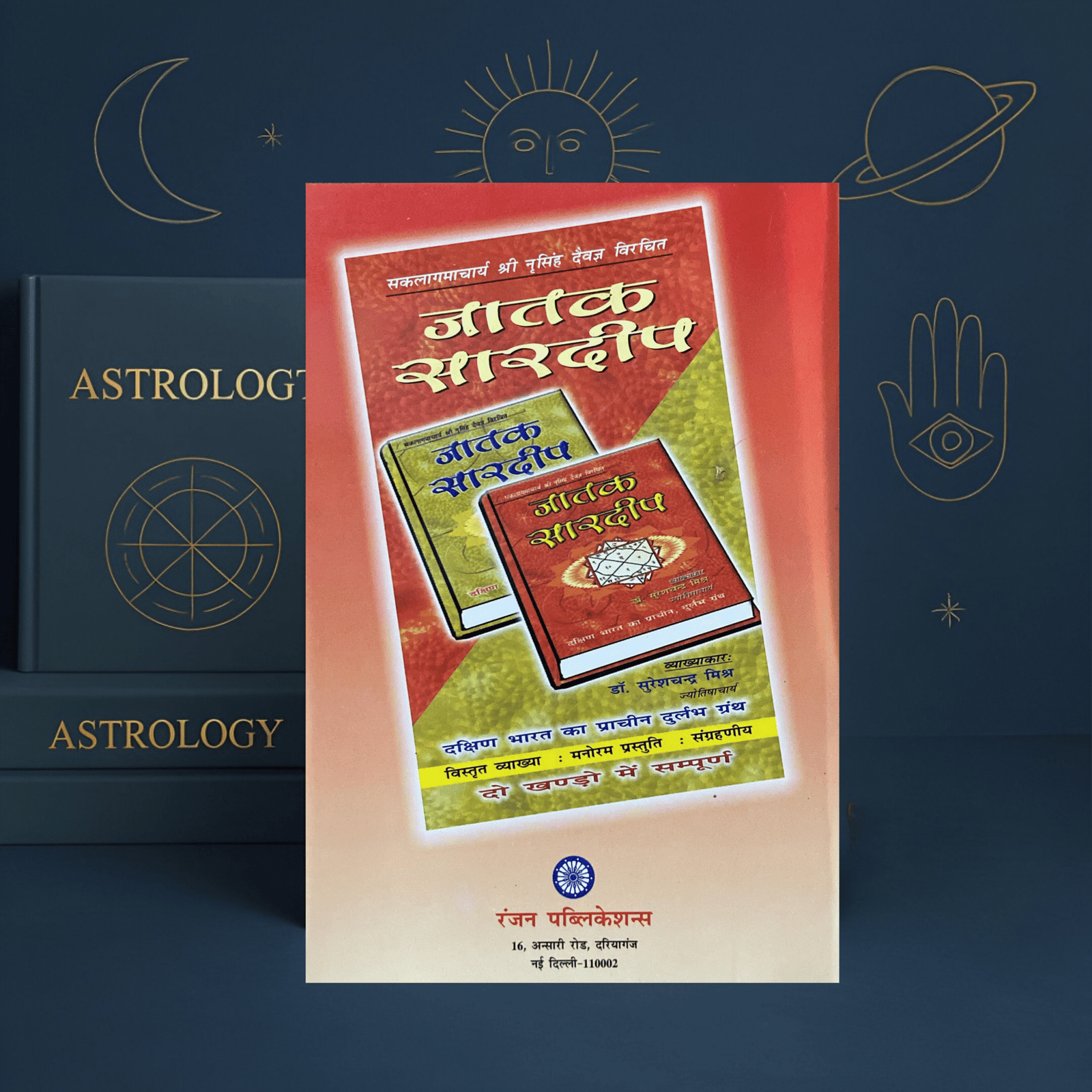 phal dipika by acharya mantreshwar dr. s.c. mishra in hindi best astrology book ( เคซเคฒเคฆเฅเคชเคฟเคเคพ ) paperback