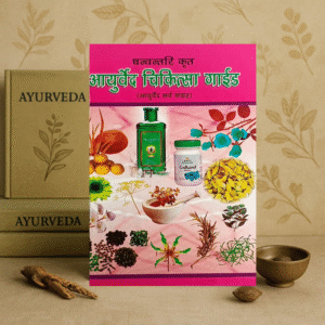 dhanvantari krit ayurved chikitsa guide( ayurved sarva sangrah) |धन्वन्तरि कृत आयुर्वेद चिकित्सा गाइड आयुर्वेद सर्व संग्रह hardcover