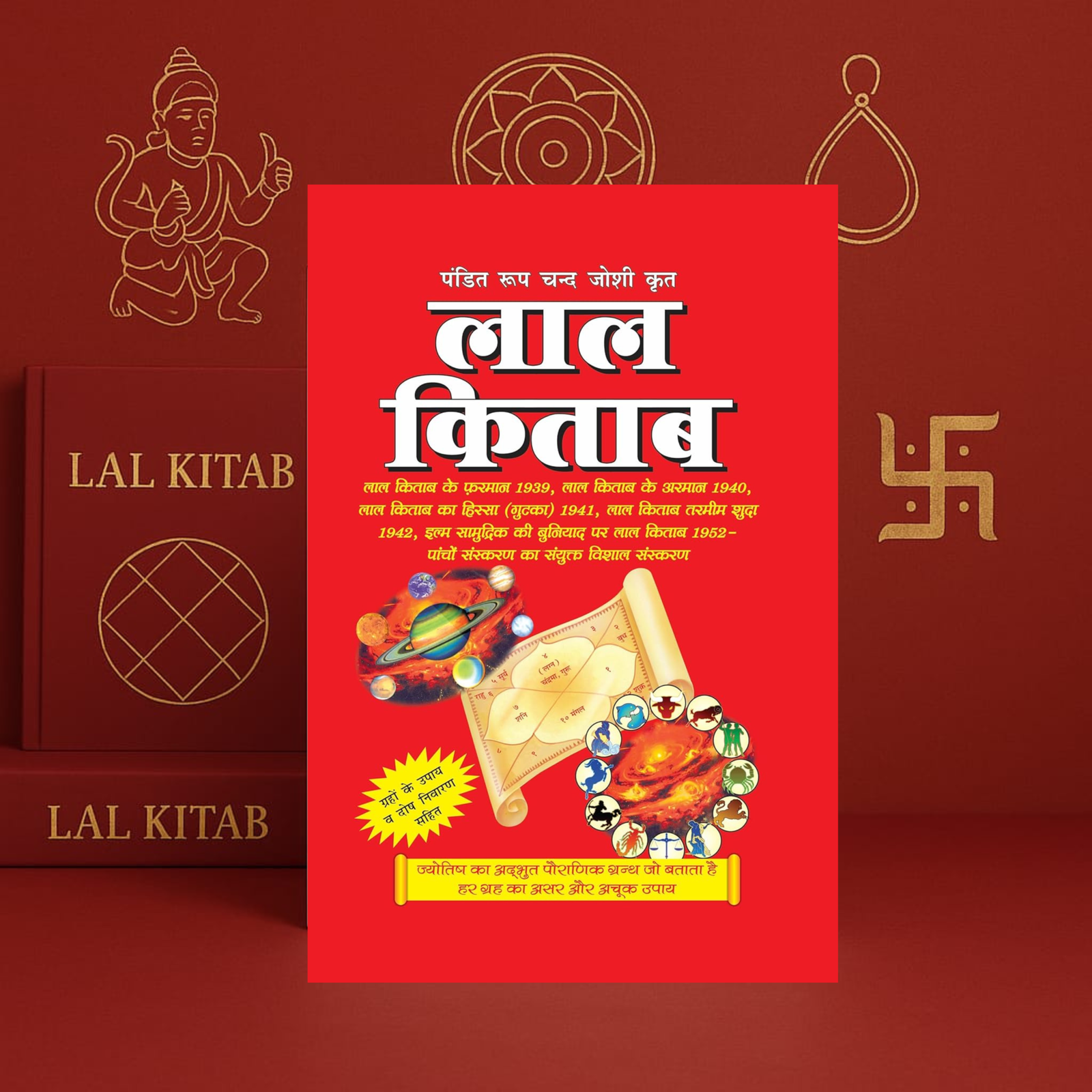 पं. रूप चन्द्र जोशी द्वारा रचित लाल किताब pt. roopchand joshi's lal kitab (the original lal kitab) hardcover