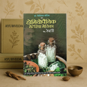 होम्योपैथिक मैटेरिया मेडिका के चरित्रगत लक्षण: general and keynote symptoms of homoeopathic materia medica