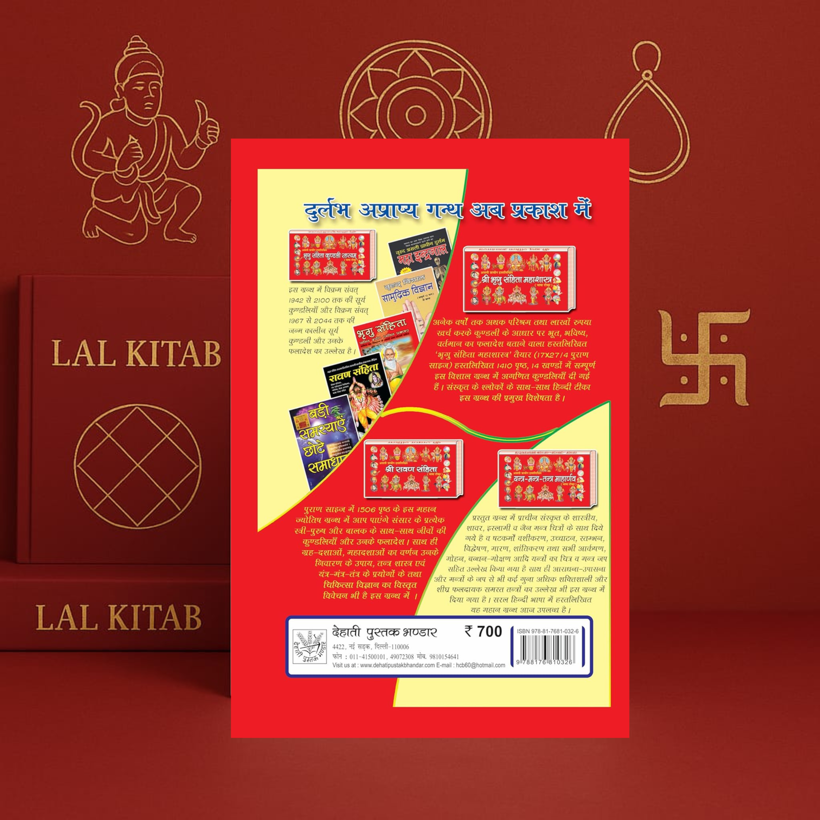 पं. रूप चन्द्र जोशी द्वारा रचित लाल किताब pt. roopchand joshi's lal kitab (the original lal kitab) hardcover