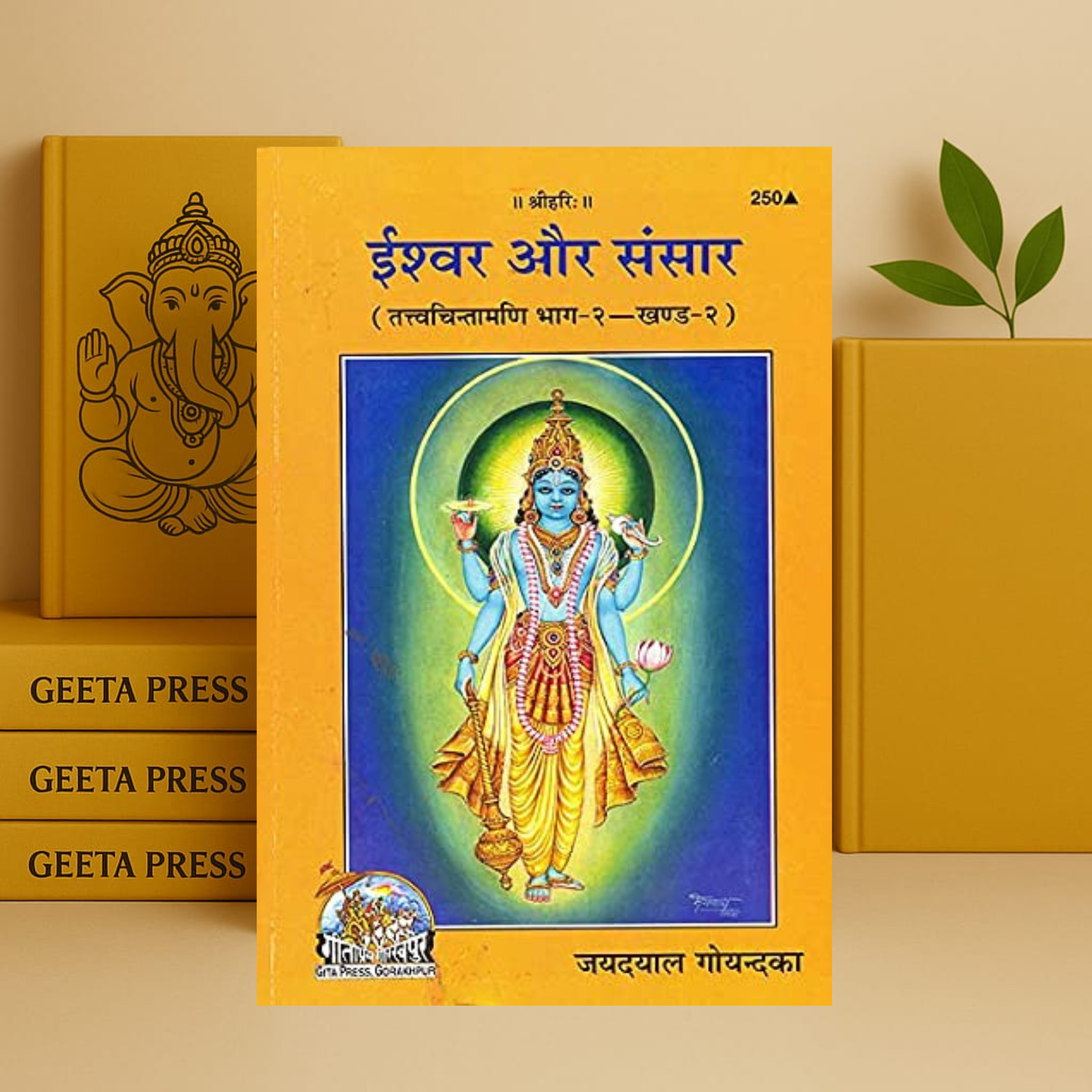 Ishwar Aur Sansar by Gita Press (Code-250) | Hindi Spiritual Book