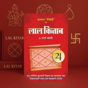 laal kitab brij mohan sekhri (6 bhag wali) paperback