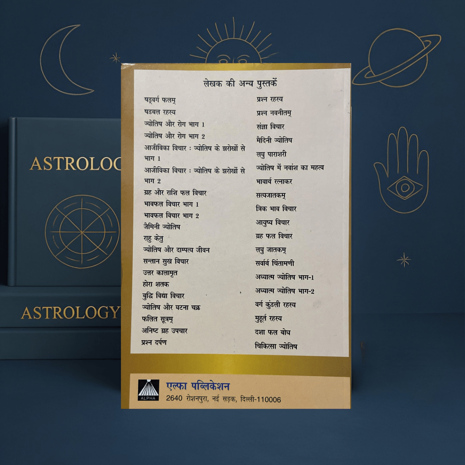 ज्योतिष और दांपत्य जीवन: astrology and married life