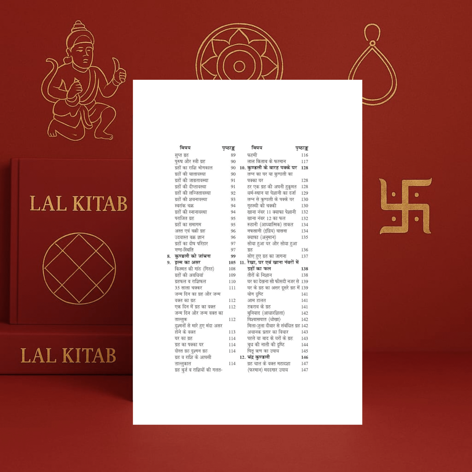 पं. रूप चन्द्र जोशी द्वारा रचित लाल किताब pt. roopchand joshi's lal kitab (the original lal kitab) hardcover