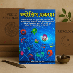 Jyotish Prakash by Pt. Surendra Sharma | Hindi Astrology Book | DPB Publication