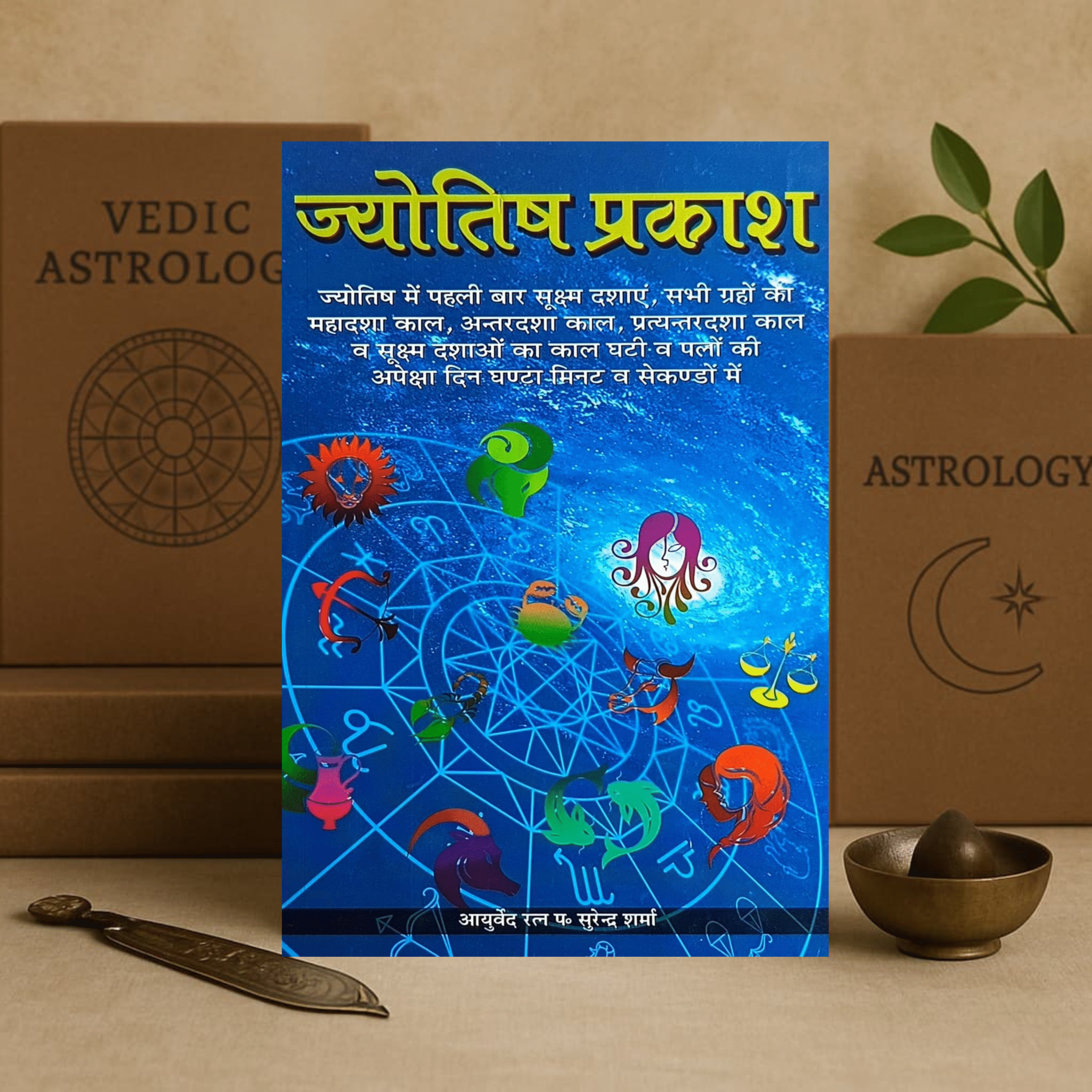 Jyotish Prakash by Pt. Surendra Sharma | Hindi Astrology Book | DPB Publication
