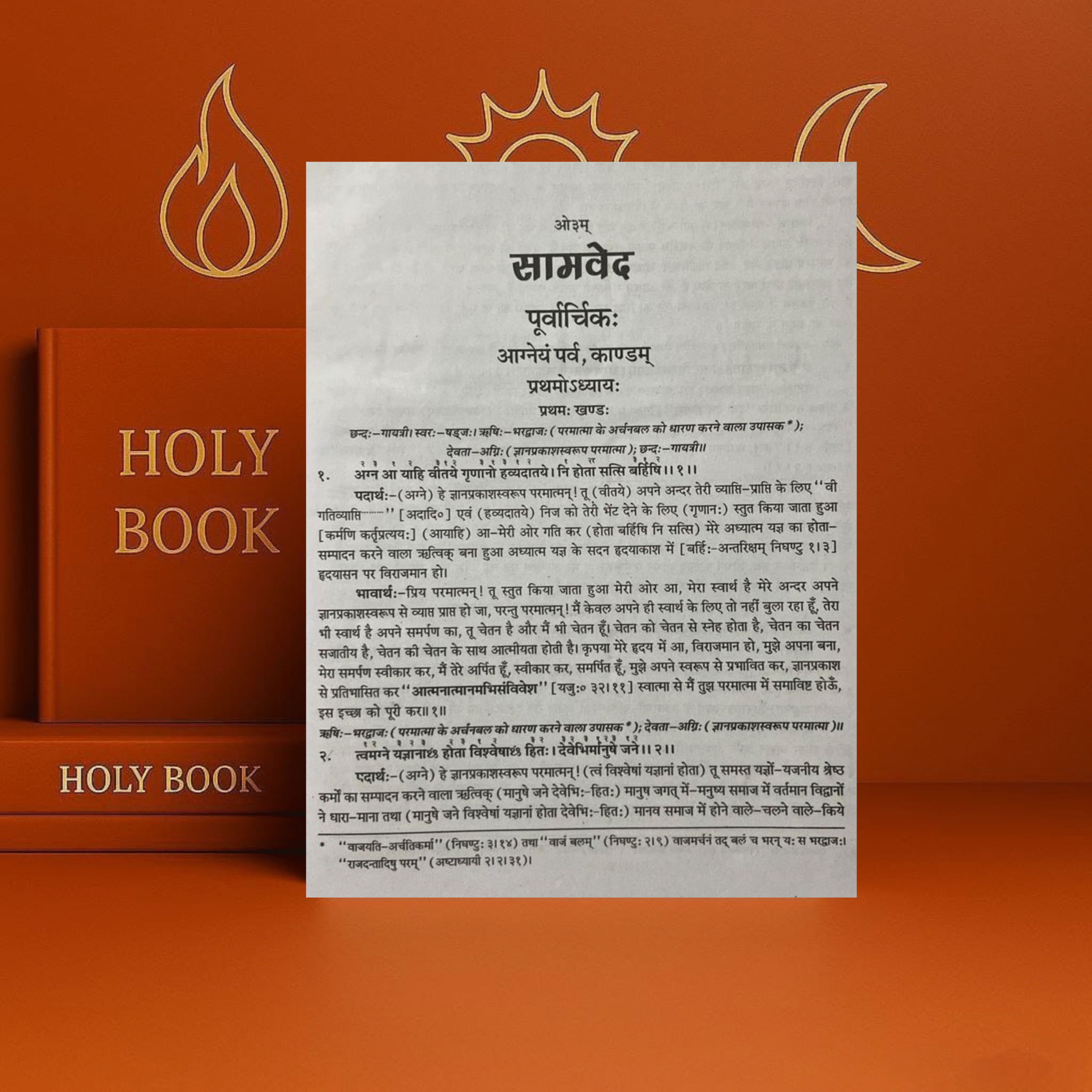 Samaveda (Big Size) â Sanskrit with Hindi Translation | by Shri Satyaveer Shashtri - Image 3