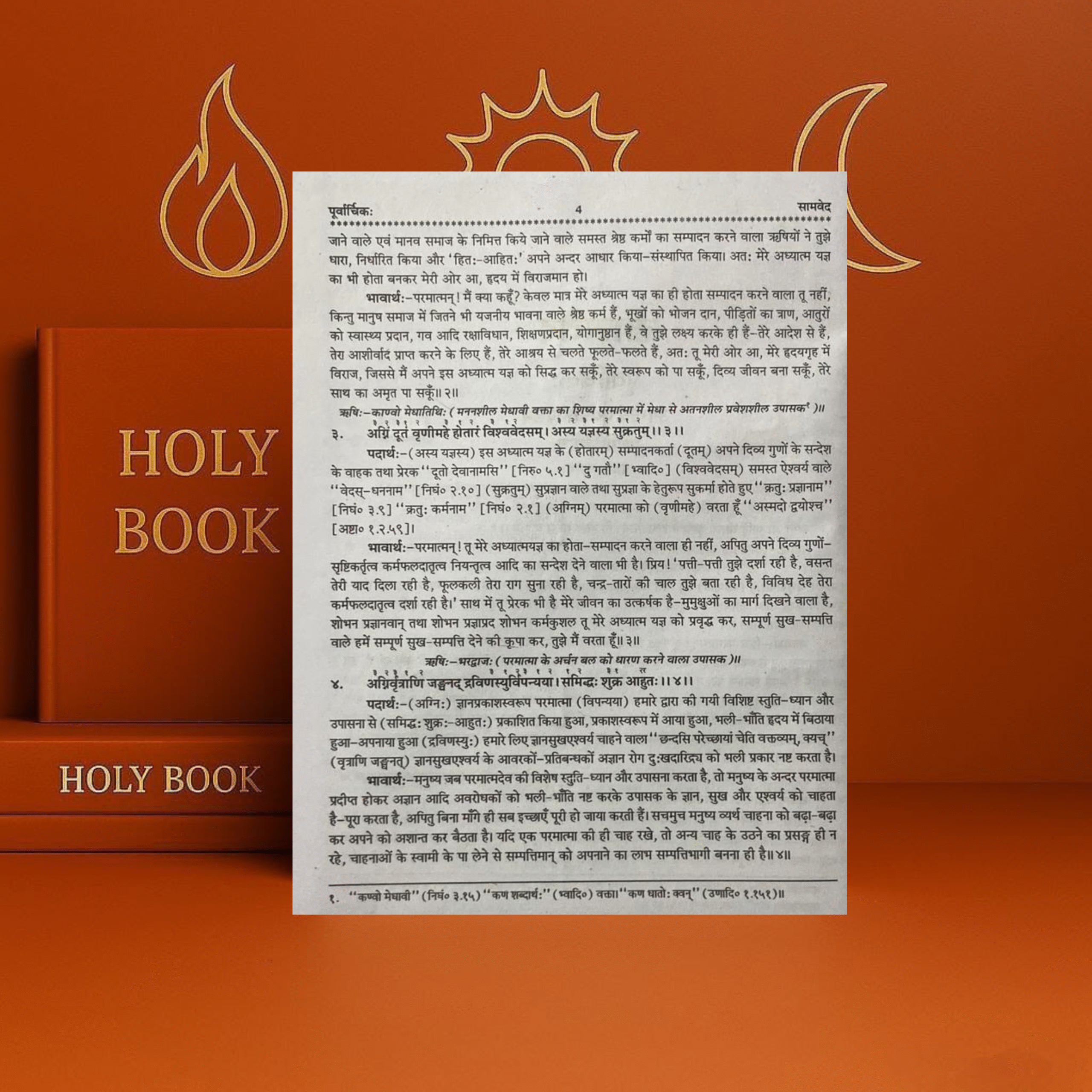 Samaveda (Big Size) â Sanskrit with Hindi Translation | by Shri Satyaveer Shashtri - Image 4