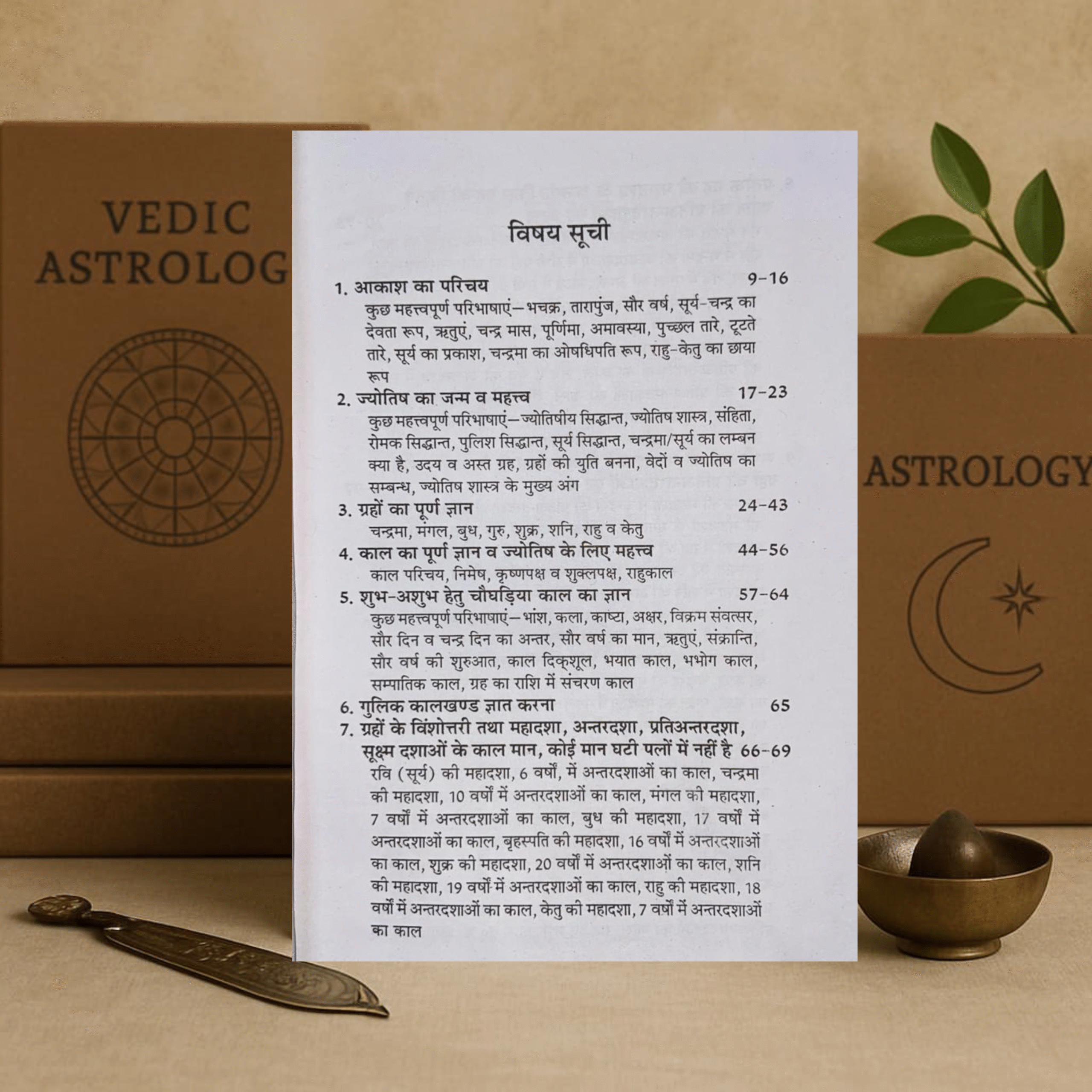 Jyotish Prakash by Pt. Surendra Sharma | Hindi Astrology Book | DPB Publication - Image 3