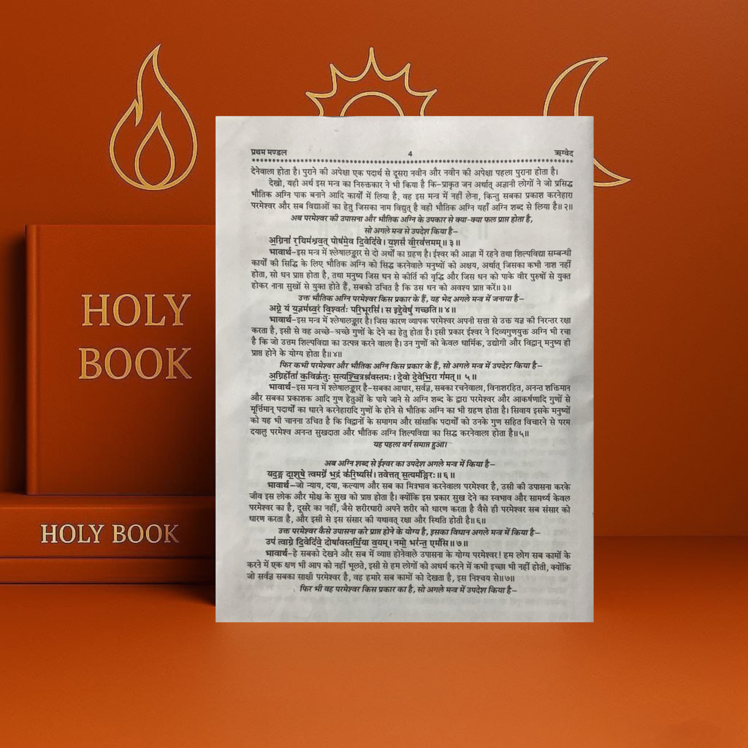 Rigveda (Big Size) – Sanskrit with Hindi Translation | by Shri Satyaveer Shashtri - Image 4