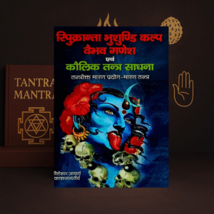 Ripukranta Bhushundi Kalp Vaibhav | Ganesh & Kaulik Tantra Sadhana | Kauleshwar Acharya Prakashanand Teerth