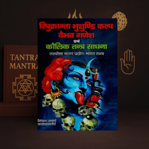 Ripukranta Bhushundi Kalp Vaibhav | Ganesh & Kaulik Tantra Sadhana | Kauleshwar Acharya Prakashanand Teerth
