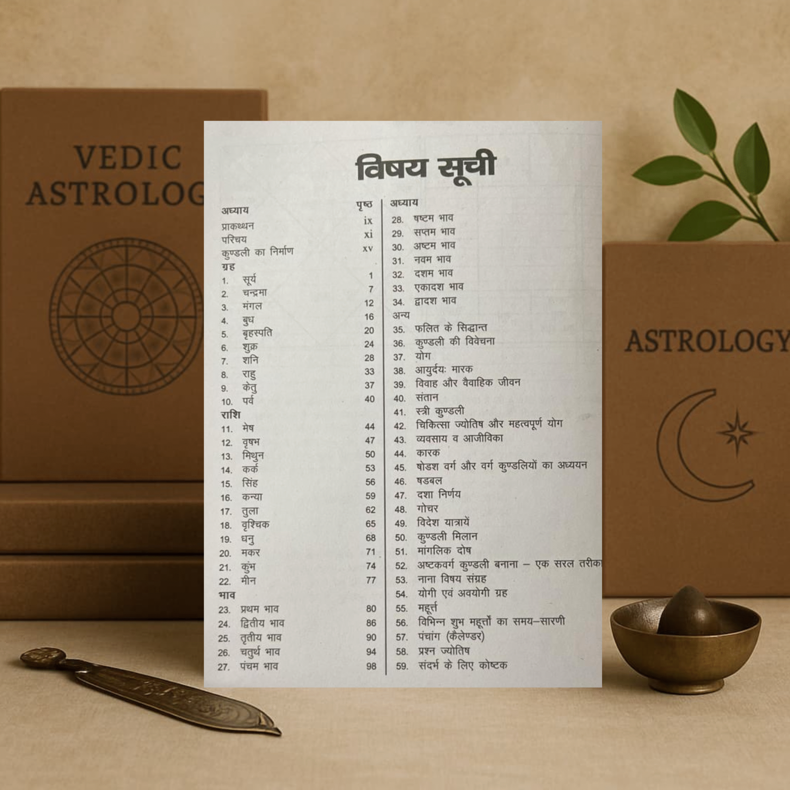 Sugam Vedic Jyotish (Easy Vedic Astrology) by G. S. Agrawal | Hindi | Sagar Publications - Image 2
