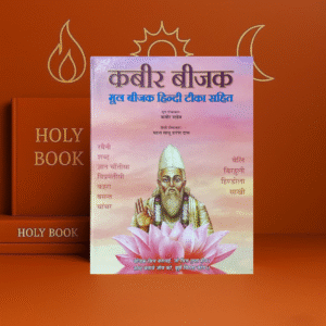 Kabir Bijak – Original Bijak with Hindi Commentary | by Sant Kabir Das | D.P.B. Publications