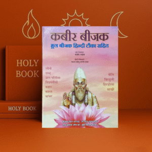 Kabir Bijak – Original Bijak with Hindi Commentary | by Sant Kabir Das | D.P.B. Publications
