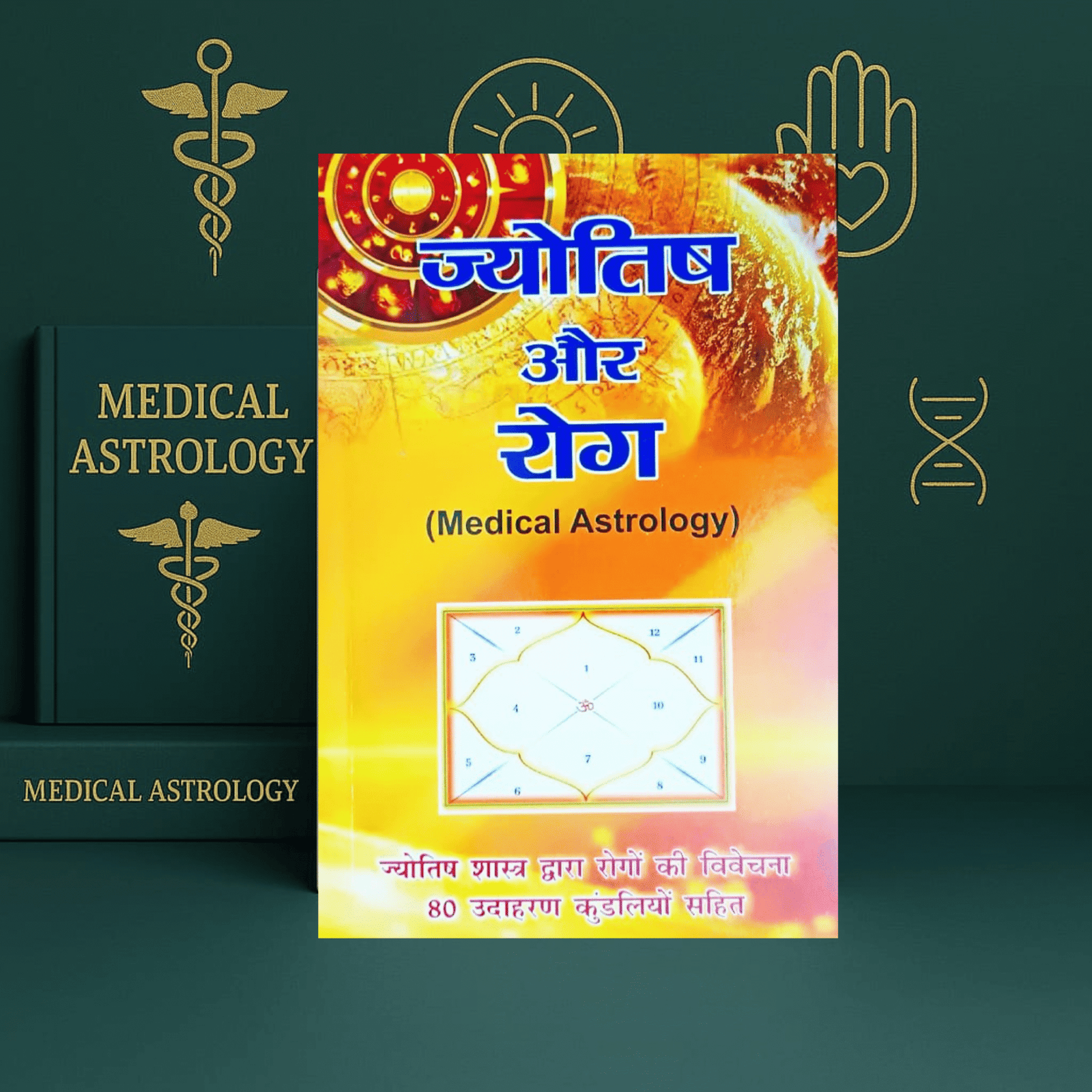 Jyotish Aur Rog Hindi Book | Jagannath Bhasin | Ranjan Publication | kitabkunj