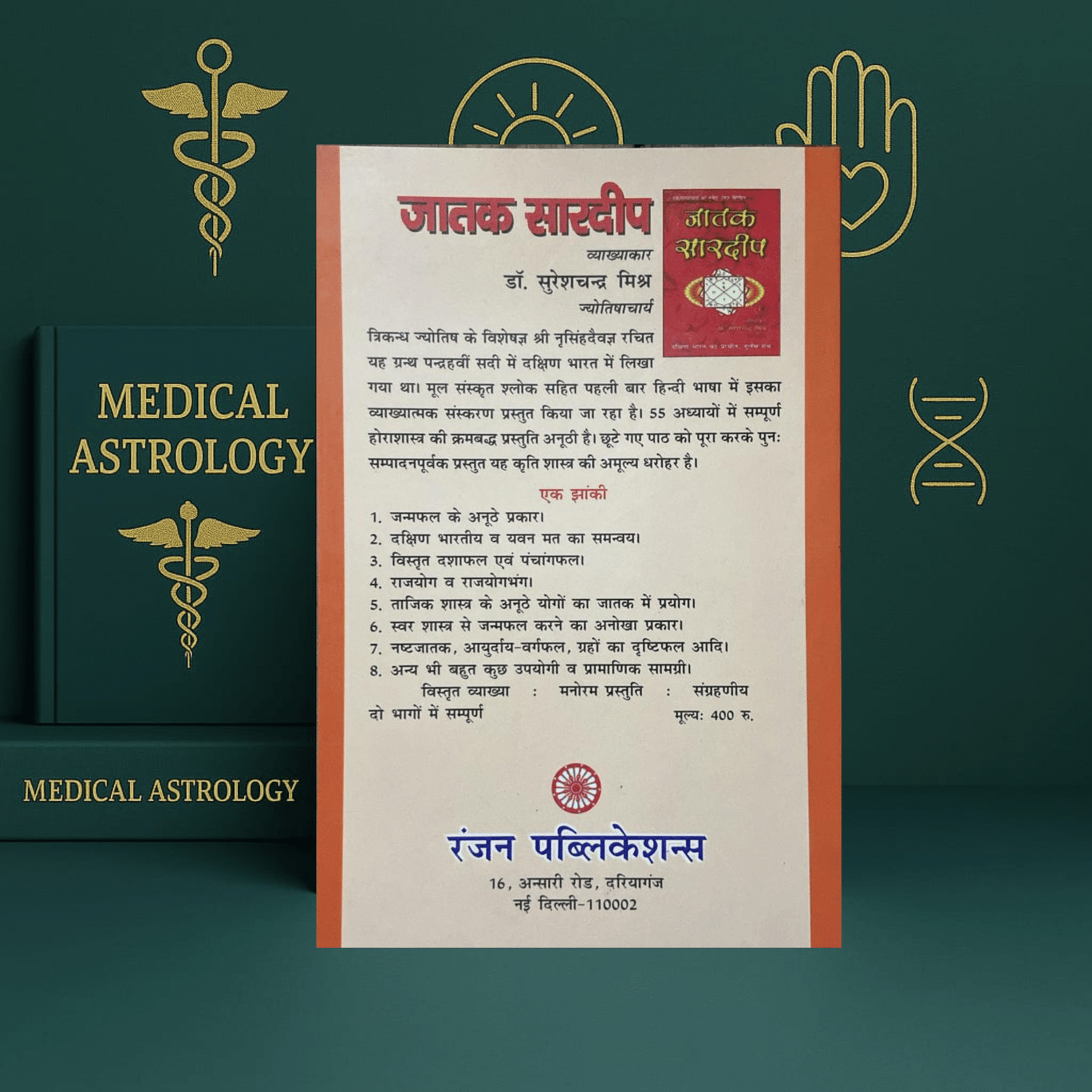 Jyotish Aur Rog Hindi Book | Jagannath Bhasin | Ranjan Publication | kitabkunj - Image 2