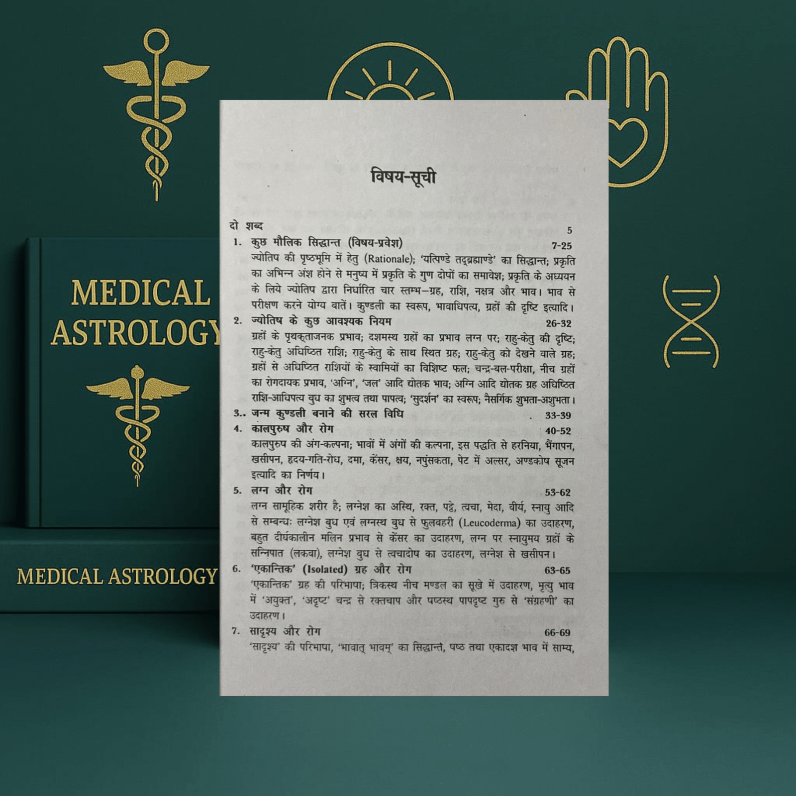 Jyotish Aur Rog Hindi Book | Jagannath Bhasin | Ranjan Publication | kitabkunj - Image 3