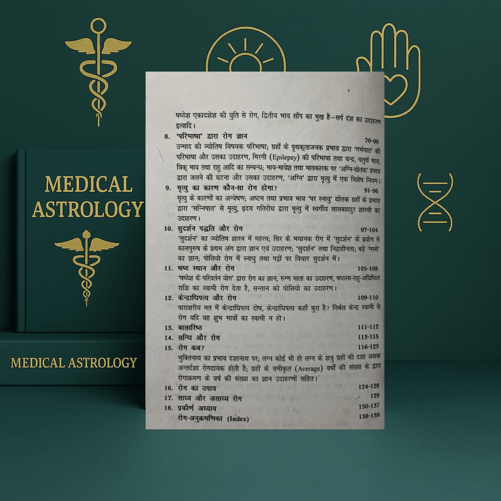 Jyotish Aur Rog Hindi Book | Jagannath Bhasin | Ranjan Publication | kitabkunj - Image 4