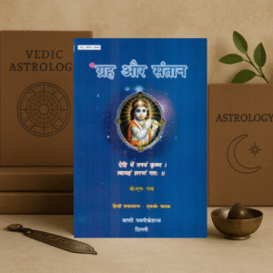Grah Aur Santaan ग्रह और सन्तान Hindi | K.N. Rao | Astrology Book | Vani Publications