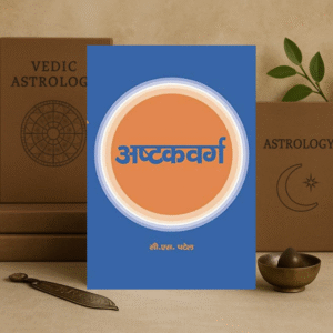 Ashtakavarga by C. S. Patel | Vedic Astrology Book (English) | Sagar Publications