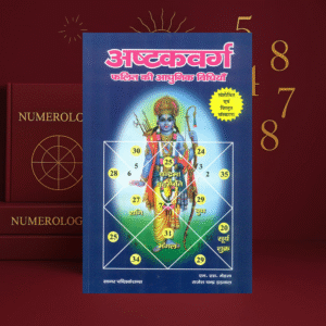 Ashtakvarga: Phalit Ki Aadhunik Vidhiyan by M. S. Mehta | Hindi Astrology Book
