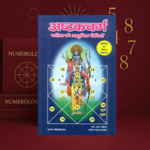 Ashtakvarga: Phalit Ki Aadhunik Vidhiyan by M. S. Mehta | Hindi Astrology Book