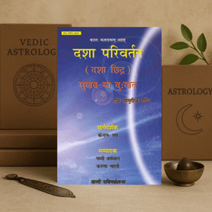 Dasha Parivartan, Dasha Chhidar (Sukhad ya Dukhad) दशा परिवर्तन, दशा छिद्र (सुखद या दुखद) K. N. Rao | Hindi