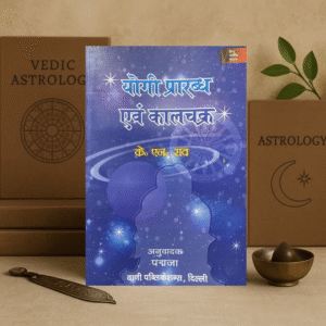 Yogi Prarabdh Evam Kaal Chakra योगी प्रारब्ध एवं काल चक्र Hindi | K.N. Rao Astrology Book