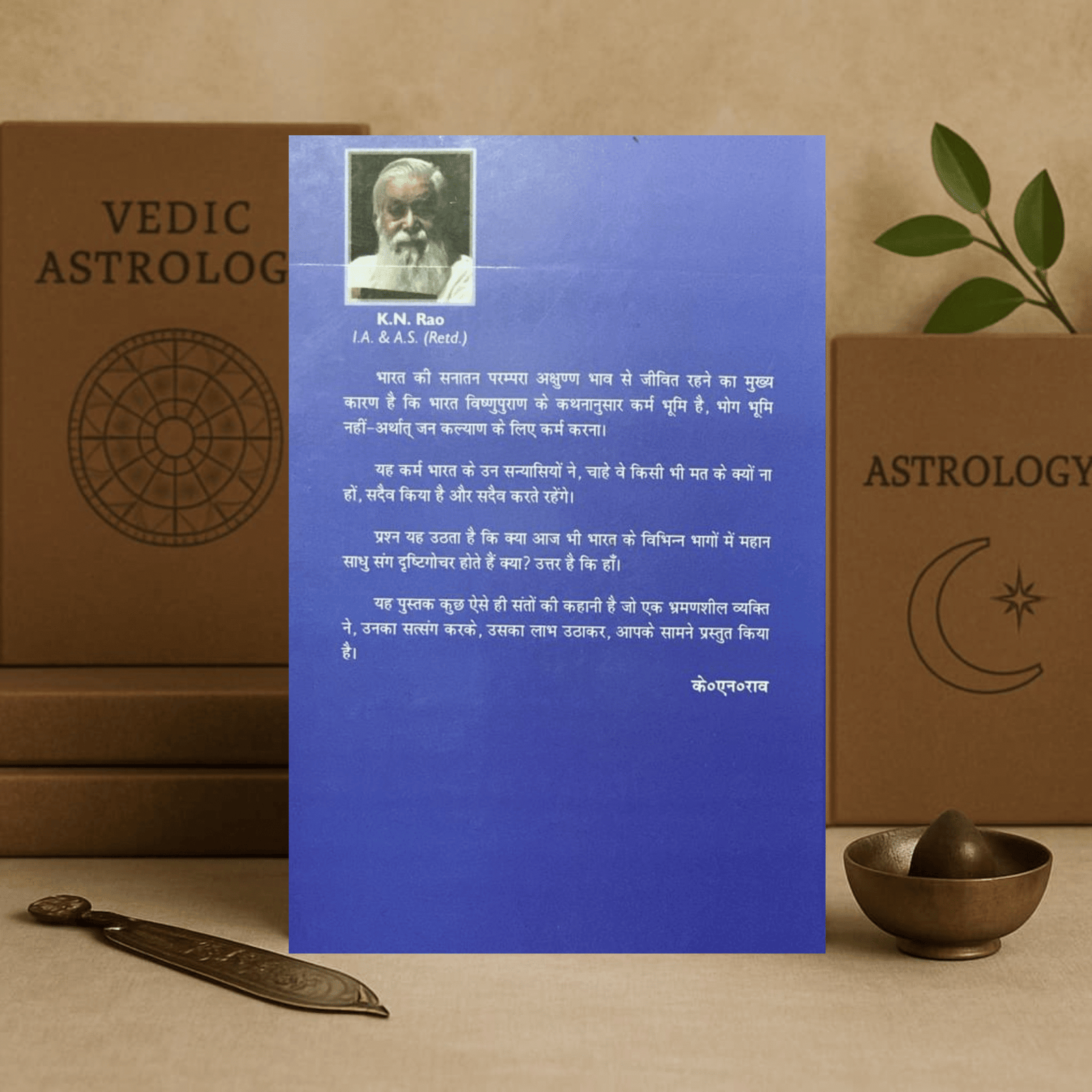 Yogi Prarabdh Evam Kaal Chakra योगी प्रारब्ध एवं काल चक्र Hindi | K.N. Rao Astrology Book - Image 2