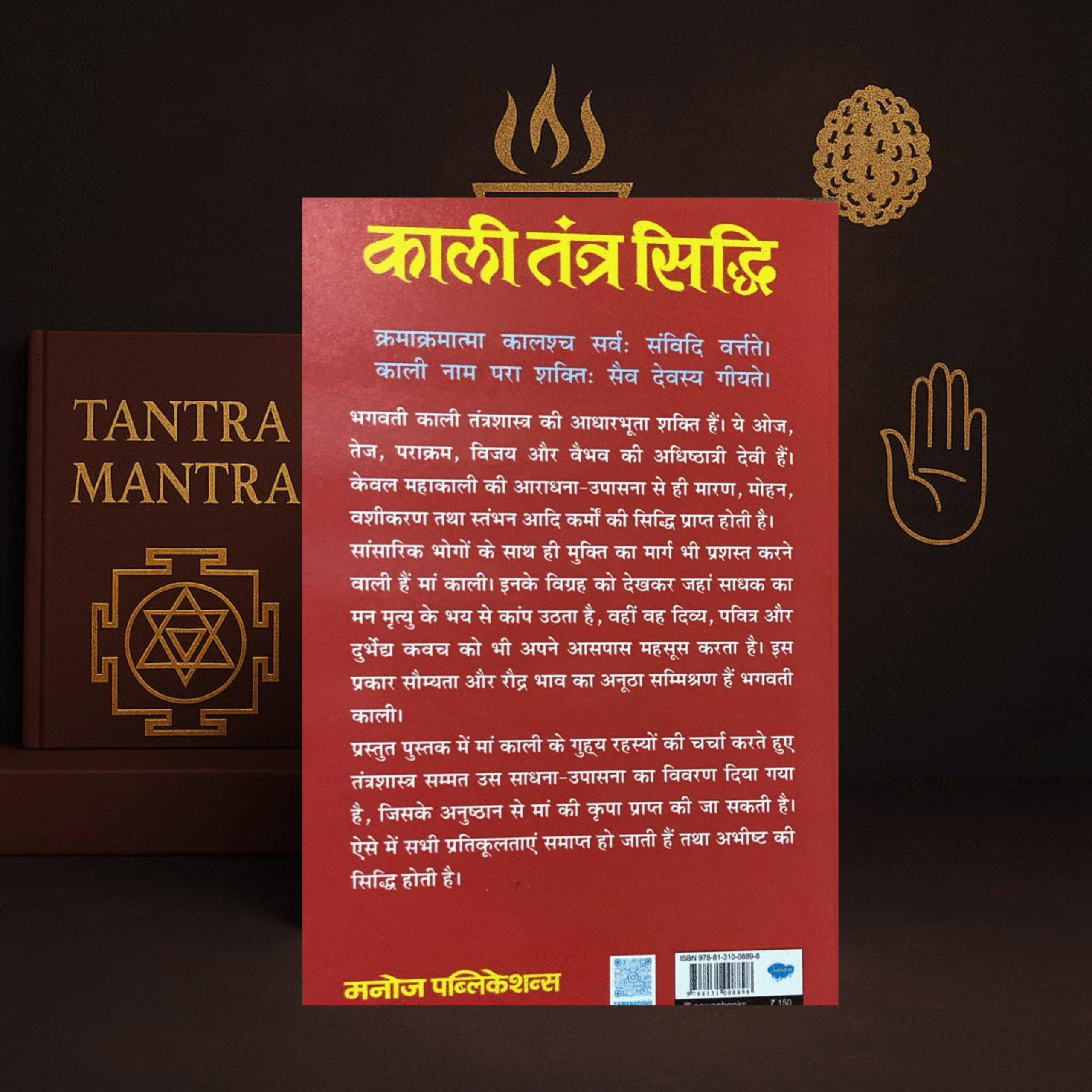 Kali Tantra Siddhi by C. M. Srivastava | Hindi Tantra Sadhna Book | Manoj Publications - Image 2