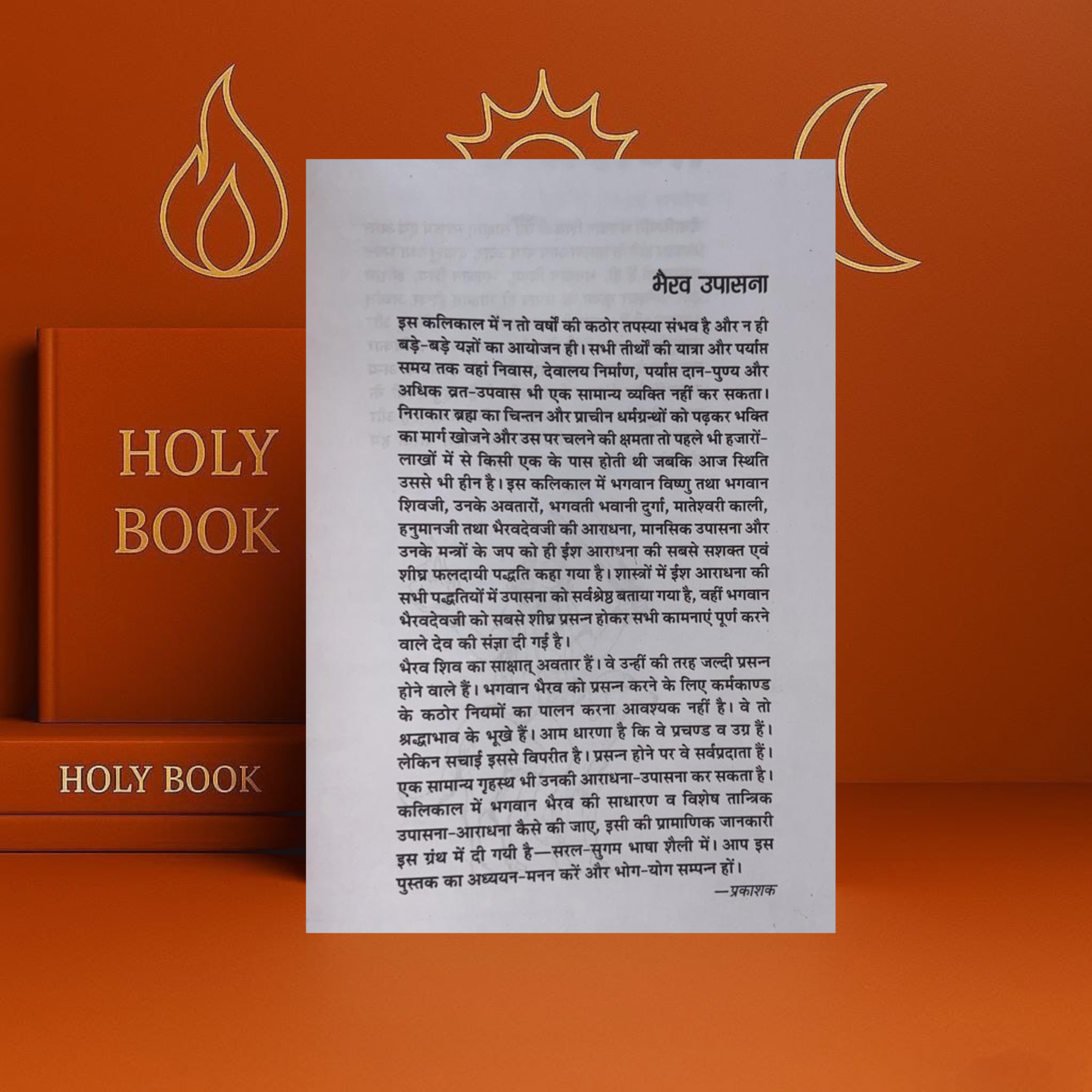 Bhairav Upasna by Pandit Madhusudhan Sharma | Hindi Spiritual Book - Image 4