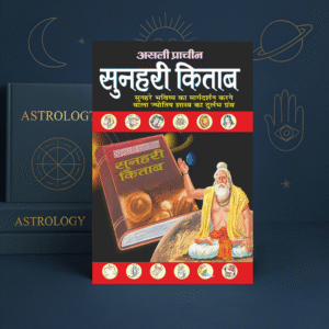 Asli Praacheen Sunharee Kitaab असली प्राचीन सुनहरी किताब by Acharya Dhananjay 'Sanyasi' | Bhartiya Phalit Jyotish Hindi