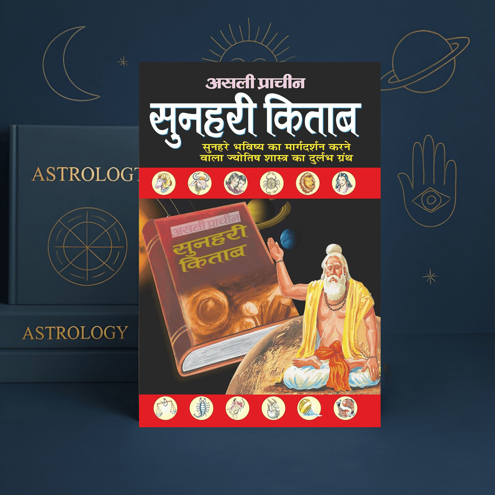 Asli Praacheen Sunharee Kitaab असली प्राचीन सुनहरी किताब by Acharya Dhananjay 'Sanyasi' | Bhartiya Phalit Jyotish Hindi