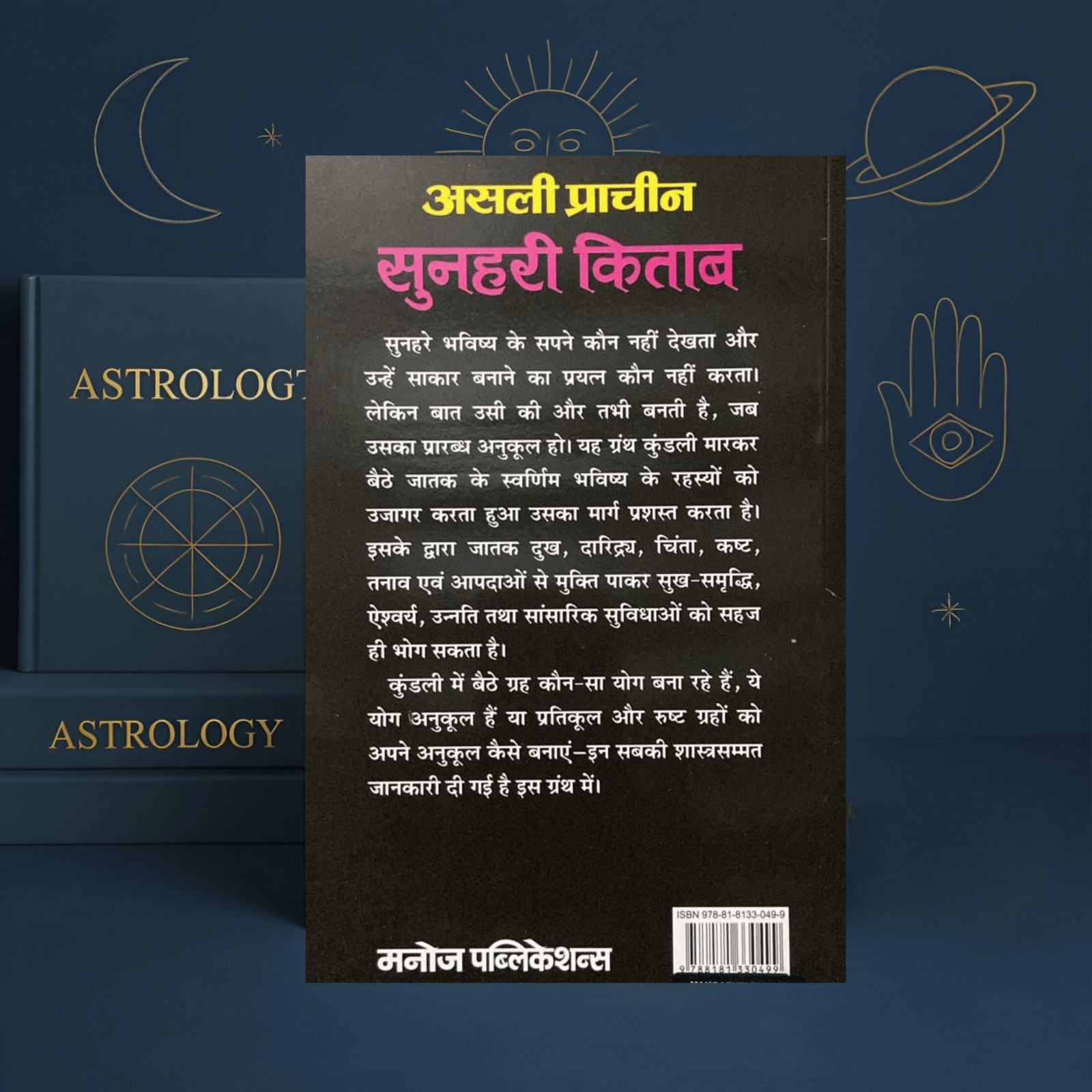 Asli Praacheen Sunharee Kitaab असली प्राचीन सुनहरी किताब by Acharya Dhananjay 'Sanyasi' | Bhartiya Phalit Jyotish Hindi - Image 2