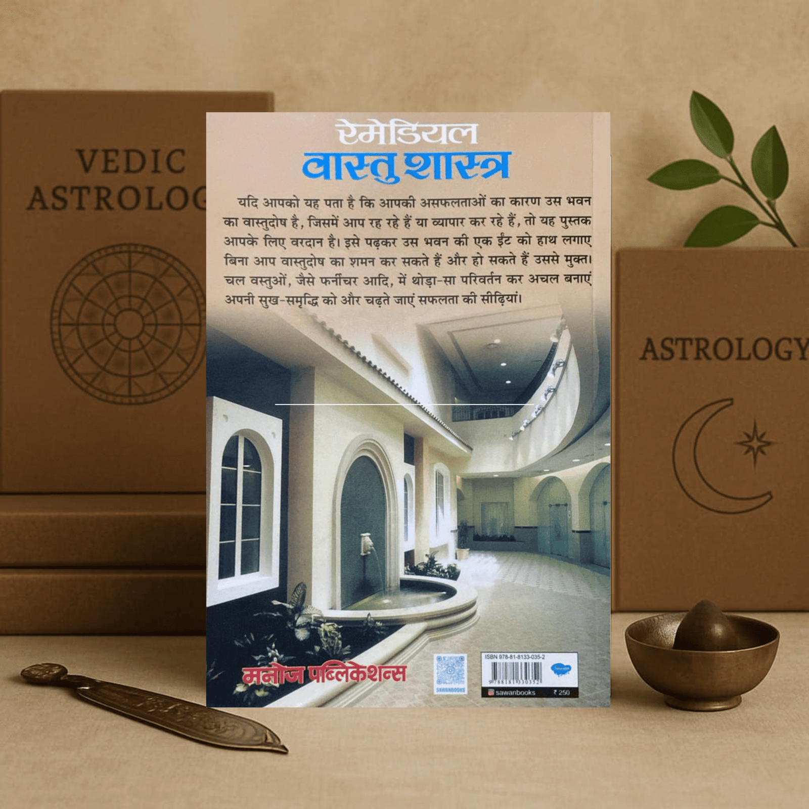 Remedial Vaastu Shaastra | Bhartiya Evam Feng Shui | Manoj Publications | Hindi Vastu Book - Image 2