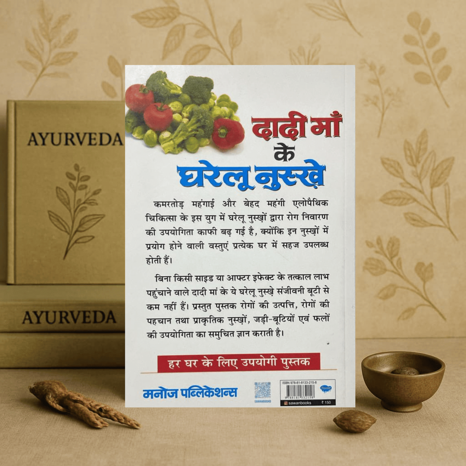Dadi Maa Ke Gharelu Nuskhe दादी मां के घरेलू नुस्खे | Swasthya Vigyaan : Swasthya Paddhatiyaan in Hindi - Image 2