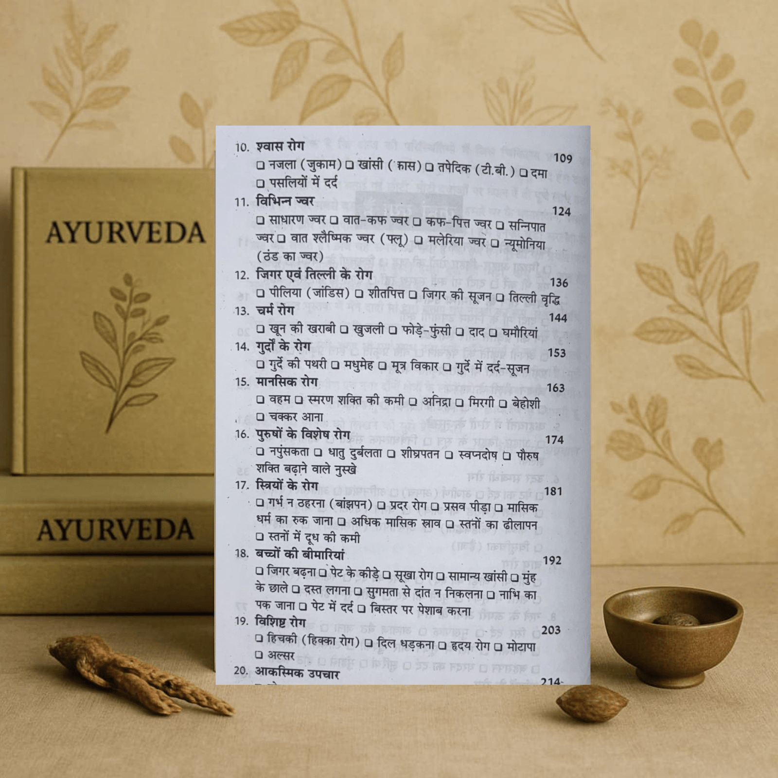 Dadi Maa Ke Gharelu Nuskhe दादी मां के घरेलू नुस्खे | Swasthya Vigyaan : Swasthya Paddhatiyaan in Hindi - Image 4