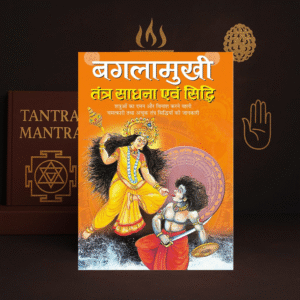 Baglamukhi Tantra Sadhana Evam Siddhi | Hindi | Manoj Publications | kitabkunj