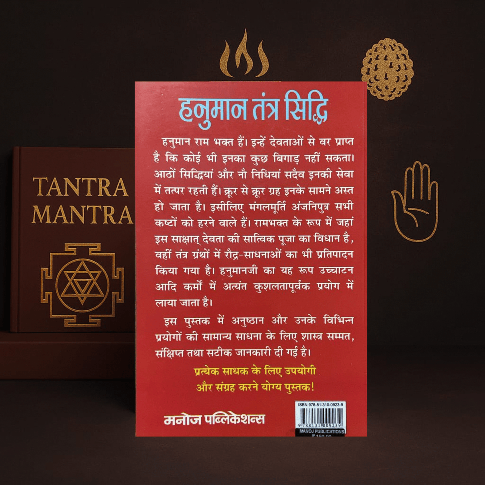 Hanuman Tantra Siddhi Hindi Book | C.M. Shrivastav | Manoj Publications | kitabkunj - Image 2