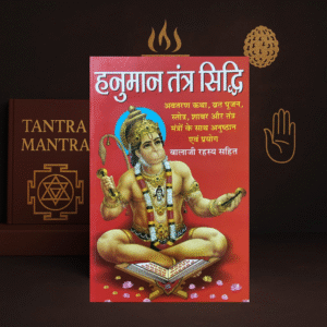 Hanuman Tantra Siddhi Hindi Book | C.M. Shrivastav | Manoj Publications | kitabkunj