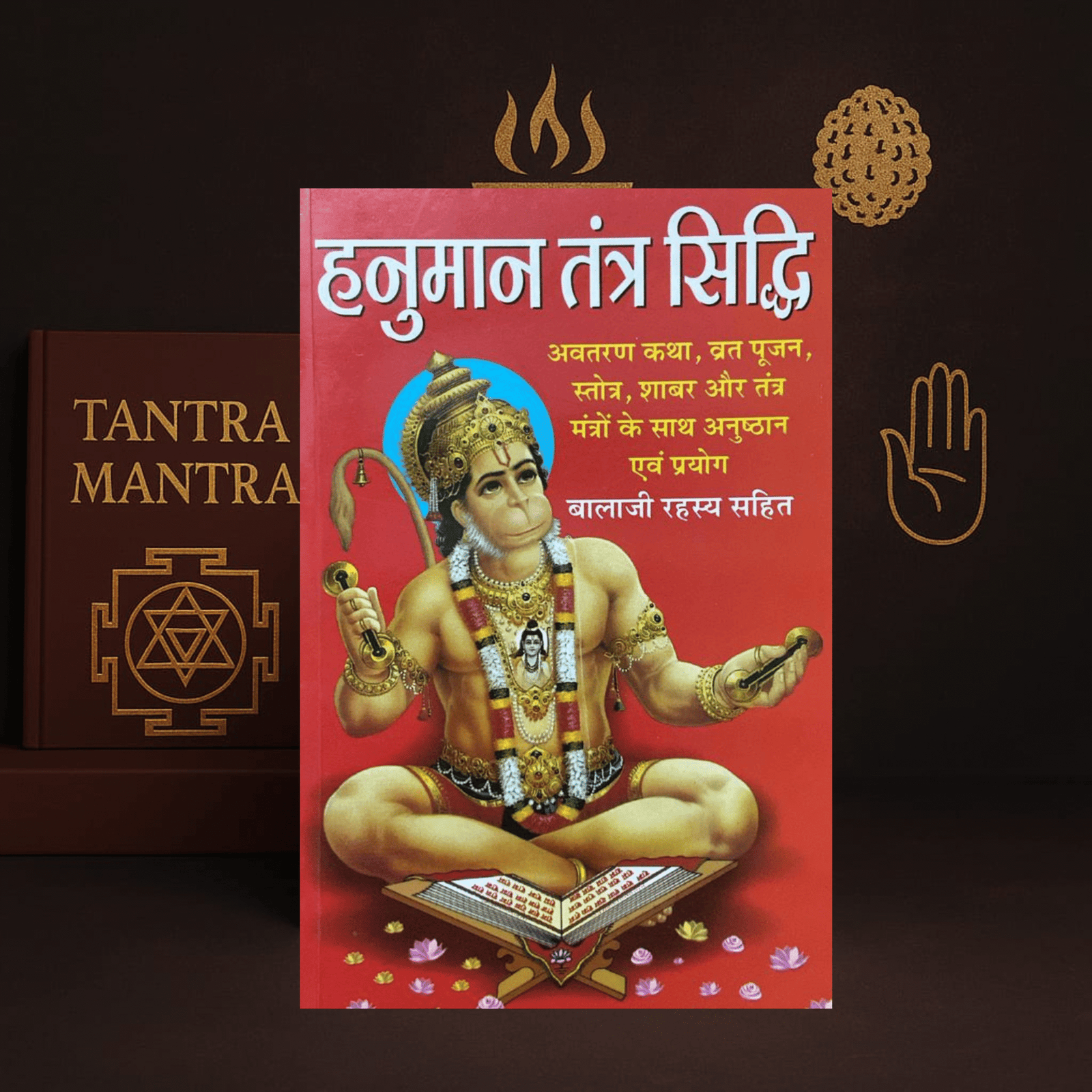 Hanuman Tantra Siddhi Hindi Book | C.M. Shrivastav | Manoj Publications | kitabkunj